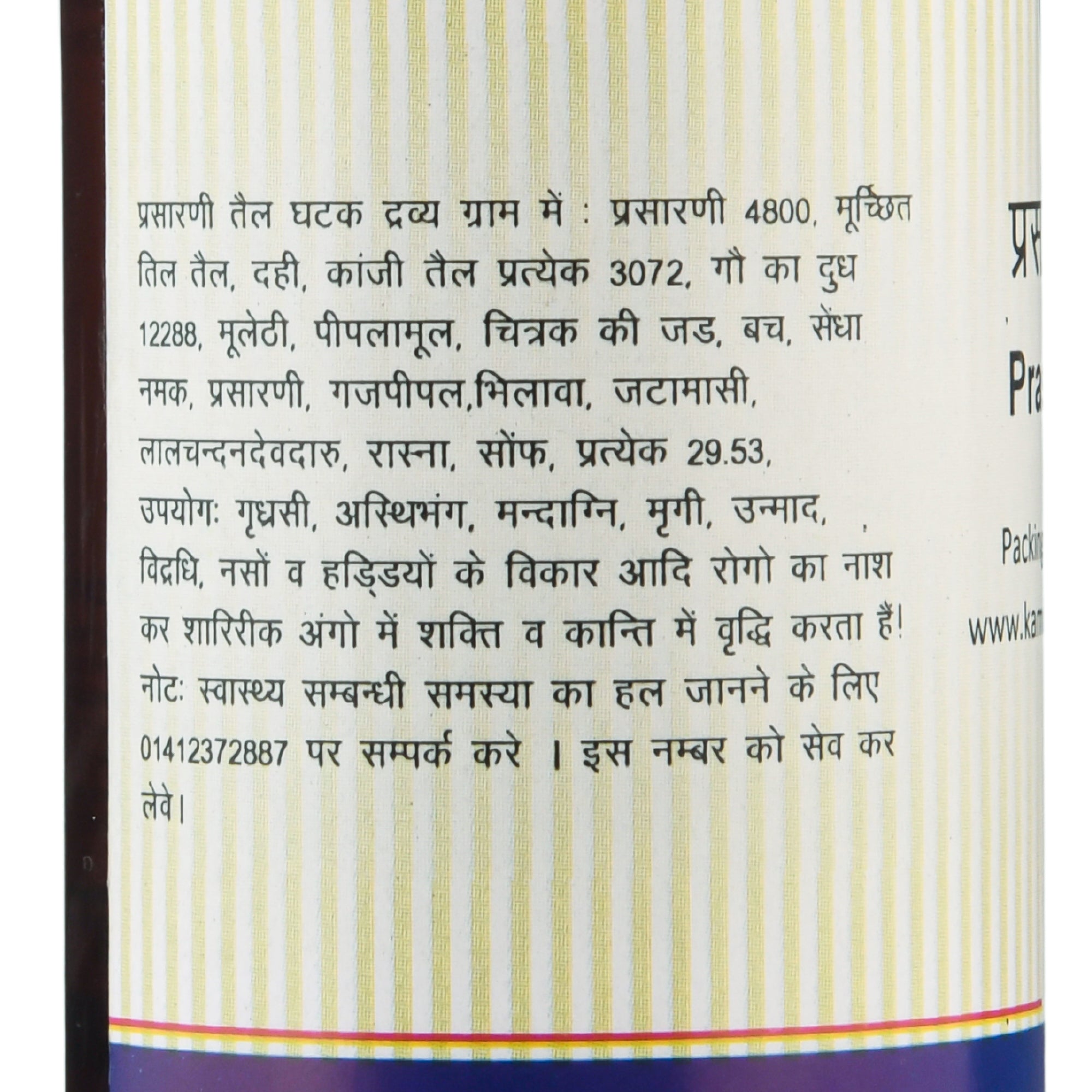 Kamdhenu Prasarini Taila 100 ml